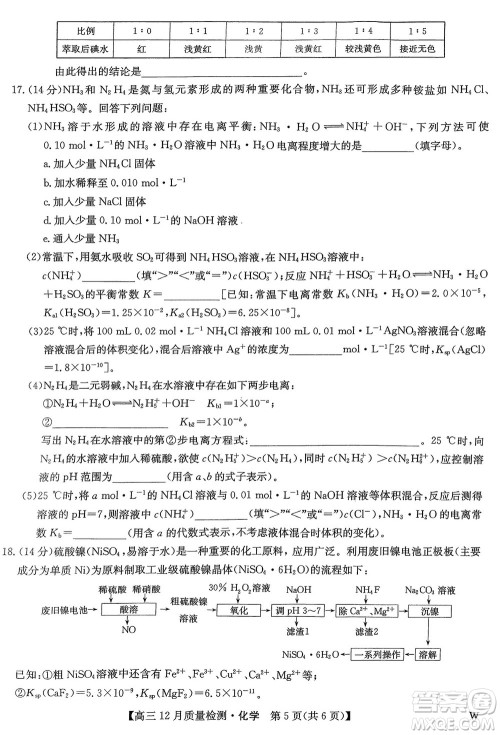 九师联盟联考2024届高三12月质量检测化学W试题参考答案