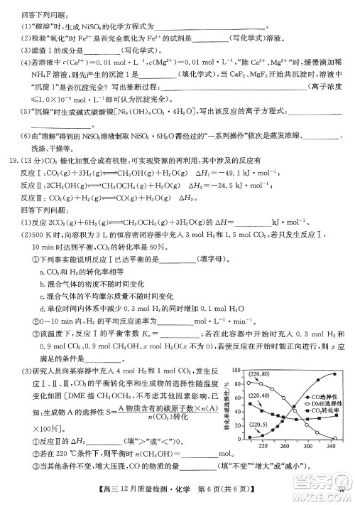 九师联盟联考2024届高三12月质量检测化学W试题参考答案