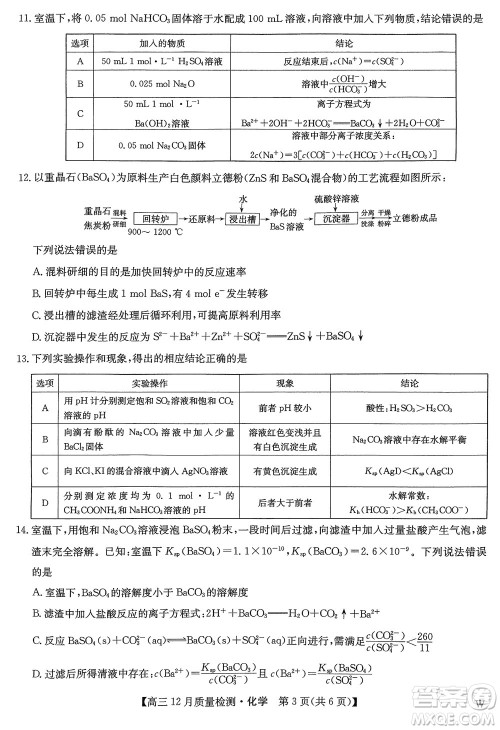 九师联盟联考2024届高三12月质量检测化学W试题参考答案