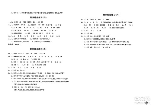 浙江教育出版社2023年秋巩固与提高四年级数学上册通用版答案