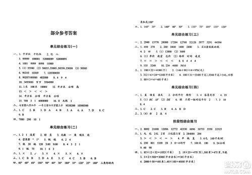 浙江教育出版社2023年秋巩固与提高四年级数学上册通用版答案