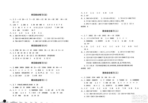 浙江教育出版社2023年秋巩固与提高四年级数学上册通用版答案