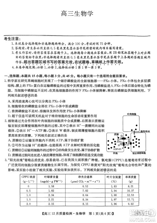 九师联盟联考2024届高三12月质量检测新教材生物试题参考答案