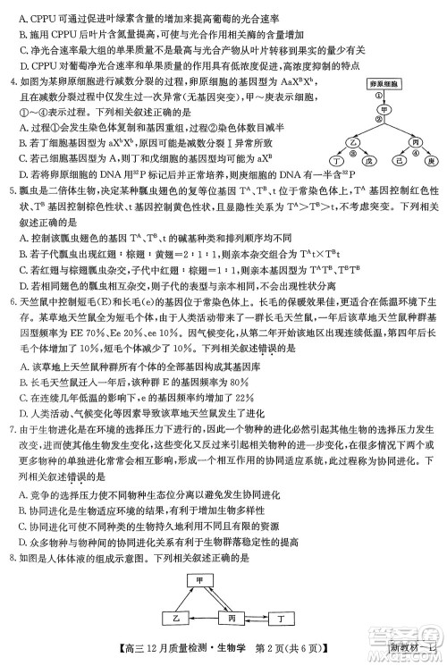 九师联盟联考2024届高三12月质量检测新教材生物试题参考答案