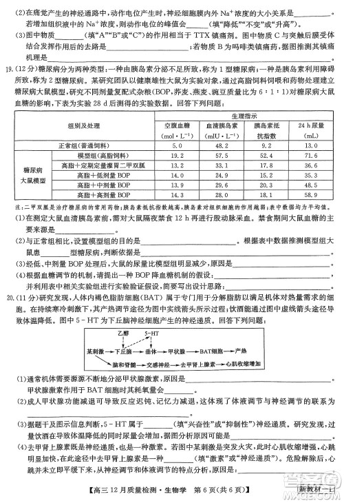 九师联盟联考2024届高三12月质量检测新教材生物试题参考答案