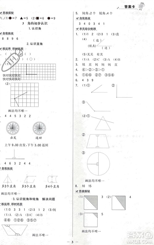 辽宁少年儿童出版社2023年秋世纪金榜金榜大讲堂全彩笔记二年级数学上册通用版参考答案