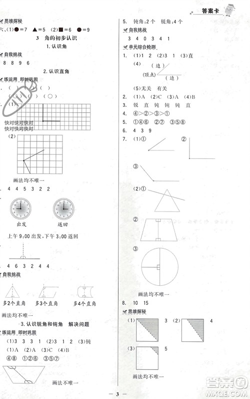 辽宁少年儿童出版社2023年秋世纪金榜金榜大讲堂全彩笔记二年级数学上册通用版参考答案