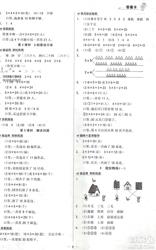 辽宁少年儿童出版社2023年秋世纪金榜金榜大讲堂全彩笔记二年级数学上册通用版参考答案