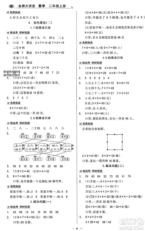 辽宁少年儿童出版社2023年秋世纪金榜金榜大讲堂全彩笔记二年级数学上册通用版参考答案