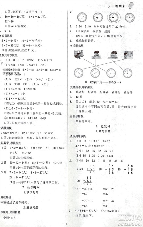 辽宁少年儿童出版社2023年秋世纪金榜金榜大讲堂全彩笔记二年级数学上册通用版参考答案