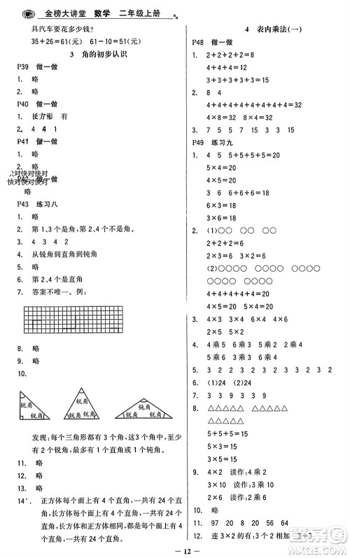 辽宁少年儿童出版社2023年秋世纪金榜金榜大讲堂全彩笔记二年级数学上册通用版参考答案