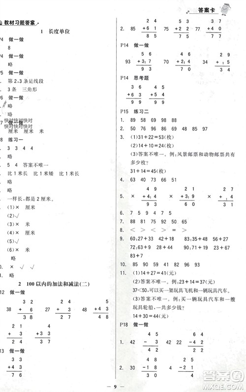 辽宁少年儿童出版社2023年秋世纪金榜金榜大讲堂全彩笔记二年级数学上册通用版参考答案