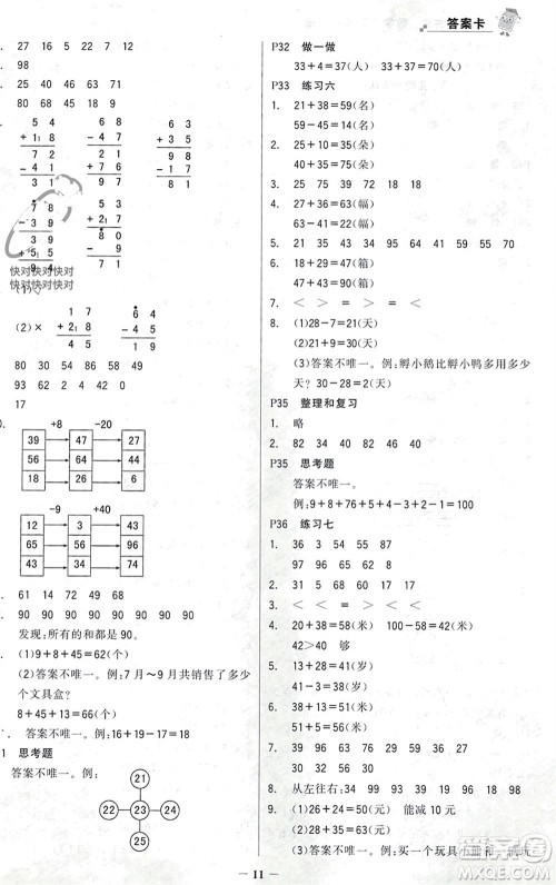 辽宁少年儿童出版社2023年秋世纪金榜金榜大讲堂全彩笔记二年级数学上册通用版参考答案