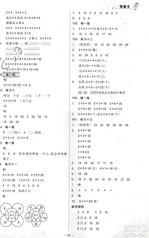 辽宁少年儿童出版社2023年秋世纪金榜金榜大讲堂全彩笔记二年级数学上册通用版参考答案