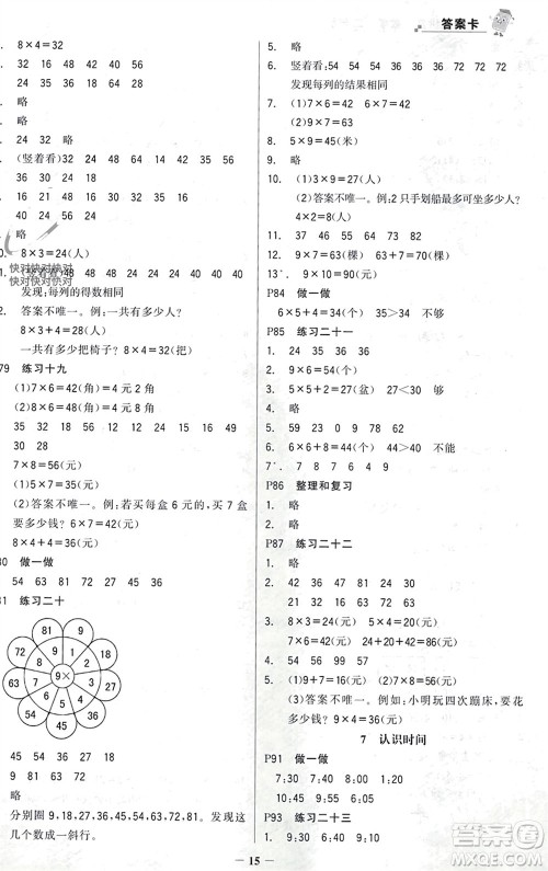 辽宁少年儿童出版社2023年秋世纪金榜金榜大讲堂全彩笔记二年级数学上册通用版参考答案