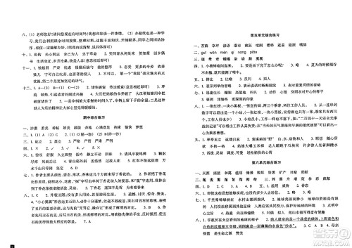 浙江教育出版社2023年秋巩固与提高六年级语文上册通用版答案 浙江教育出版社2023年秋巩固与提高六年级语文上册通用版答案
