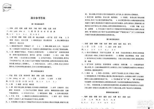 浙江教育出版社2023年秋巩固与提高六年级语文上册通用版答案 浙江教育出版社2023年秋巩固与提高六年级语文上册通用版答案
