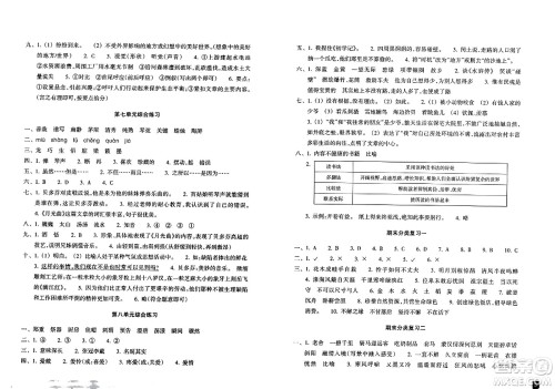 浙江教育出版社2023年秋巩固与提高六年级语文上册通用版答案