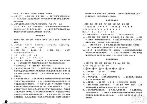 浙江教育出版社2023年秋巩固与提高五年级语文上册通用版答案