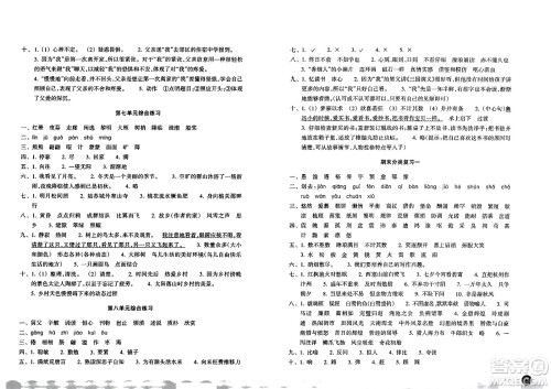 浙江教育出版社2023年秋巩固与提高五年级语文上册通用版答案 浙江教育出版社2023年秋巩固与提高五年级语文上册通用版答案