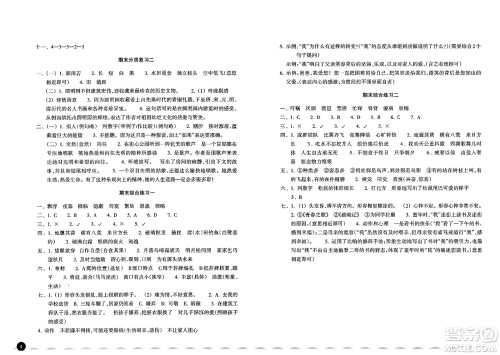 浙江教育出版社2023年秋巩固与提高五年级语文上册通用版答案