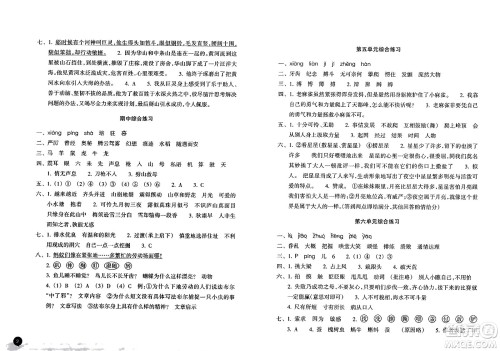 浙江教育出版社2023年秋巩固与提高四年级语文上册通用版答案