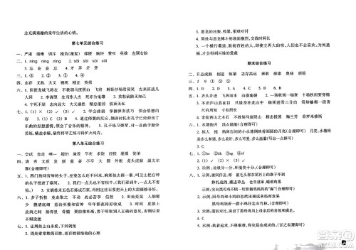 浙江教育出版社2023年秋巩固与提高四年级语文上册通用版答案