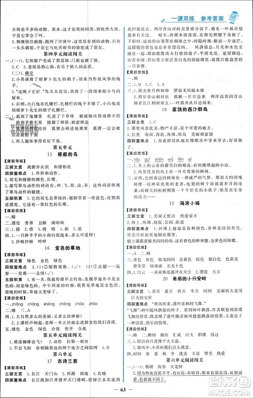 辽宁少年儿童出版社2023年秋世纪金榜金榜大讲堂全彩笔记三年级语文上册通用版参考答案