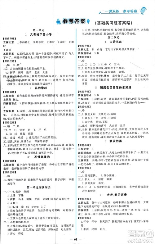 辽宁少年儿童出版社2023年秋世纪金榜金榜大讲堂全彩笔记三年级语文上册通用版参考答案