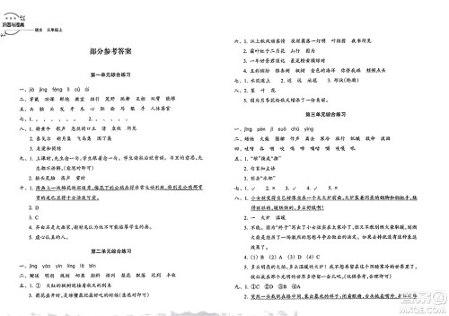 浙江教育出版社2023年秋巩固与提高三年级语文上册通用版答案 浙江教育出版社2023年秋巩固与提高三年级语文上册通用版答案