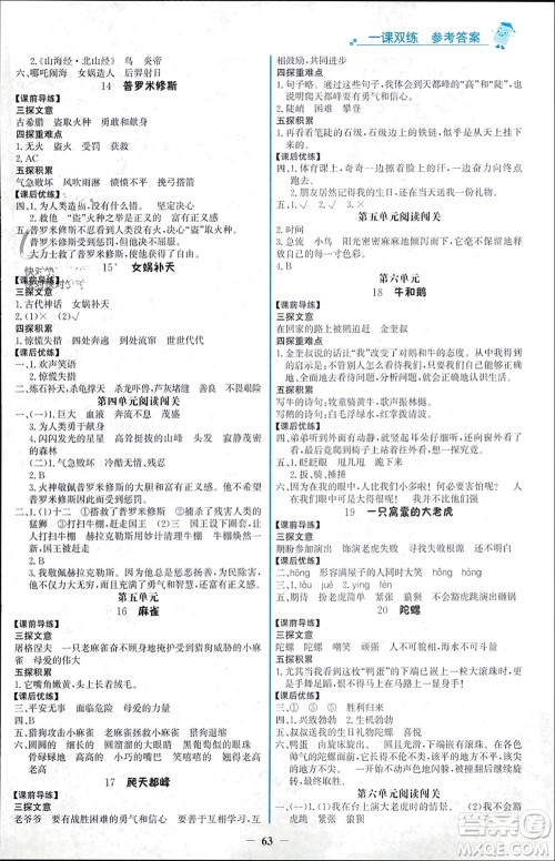 辽宁少年儿童出版社2023年秋世纪金榜金榜大讲堂全彩笔记四年级语文上册通用版参考答案 辽宁少年儿童出版社2023年秋世纪金榜金榜大讲堂全彩笔记四年级语文上册通用版参考答案