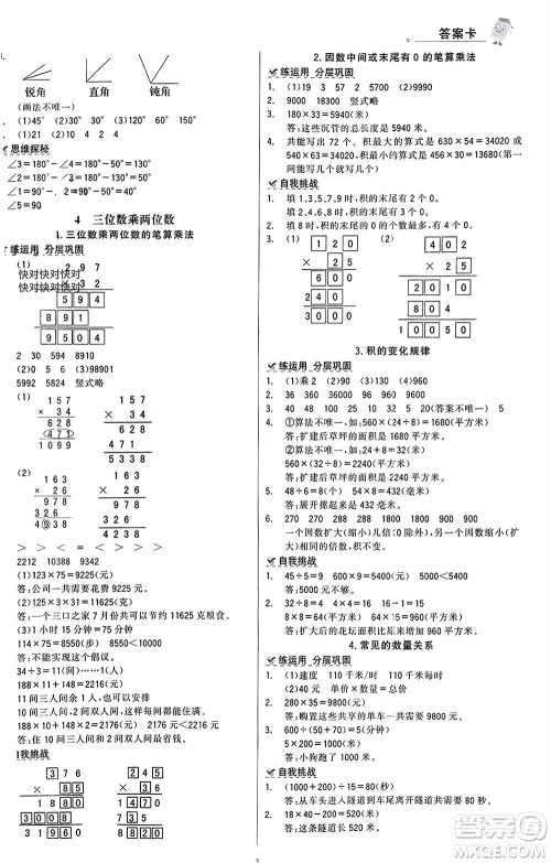 辽宁少年儿童出版社2023年秋世纪金榜金榜大讲堂全彩笔记四年级数学上册通用版参考答案