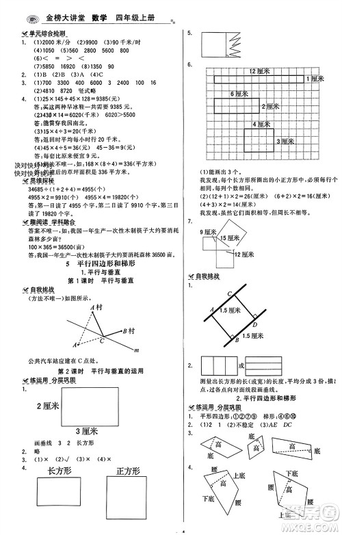 辽宁少年儿童出版社2023年秋世纪金榜金榜大讲堂全彩笔记四年级数学上册通用版参考答案 辽宁少年儿童出版社2023年秋世纪金榜金榜大讲堂全彩笔记四年级数学上册通用版参考答案