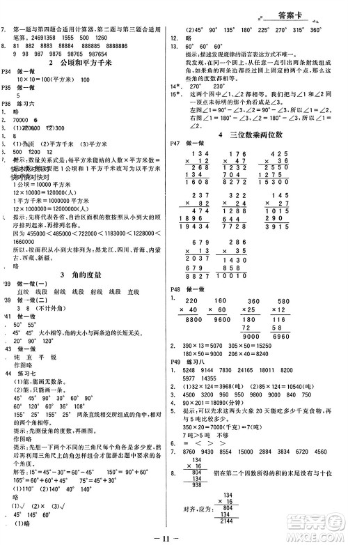辽宁少年儿童出版社2023年秋世纪金榜金榜大讲堂全彩笔记四年级数学上册通用版参考答案 辽宁少年儿童出版社2023年秋世纪金榜金榜大讲堂全彩笔记四年级数学上册通用版参考答案