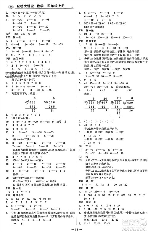 辽宁少年儿童出版社2023年秋世纪金榜金榜大讲堂全彩笔记四年级数学上册通用版参考答案 辽宁少年儿童出版社2023年秋世纪金榜金榜大讲堂全彩笔记四年级数学上册通用版参考答案