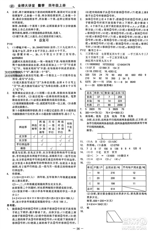 辽宁少年儿童出版社2023年秋世纪金榜金榜大讲堂全彩笔记四年级数学上册通用版参考答案 辽宁少年儿童出版社2023年秋世纪金榜金榜大讲堂全彩笔记四年级数学上册通用版参考答案