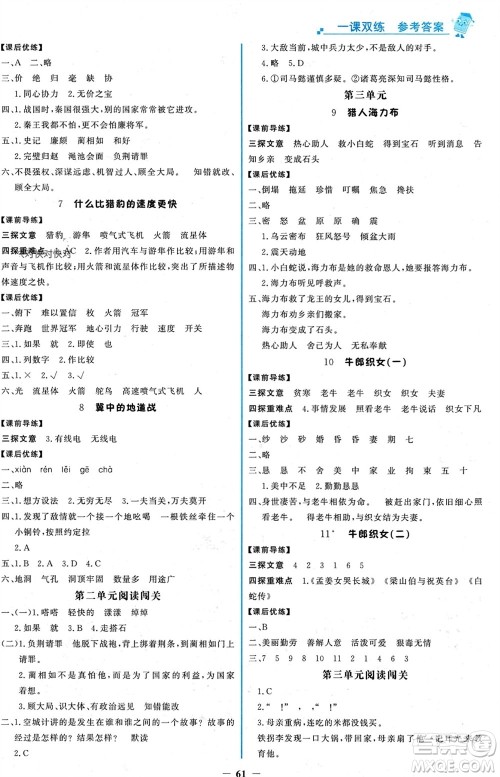 辽宁少年儿童出版社2023年秋世纪金榜金榜大讲堂全彩笔记五年级语文上册通用版参考答案 辽宁少年儿童出版社2023年秋世纪金榜金榜大讲堂全彩笔记五年级语文上册通用版参考答案