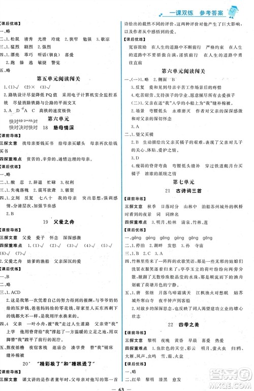 辽宁少年儿童出版社2023年秋世纪金榜金榜大讲堂全彩笔记五年级语文上册通用版参考答案 辽宁少年儿童出版社2023年秋世纪金榜金榜大讲堂全彩笔记五年级语文上册通用版参考答案