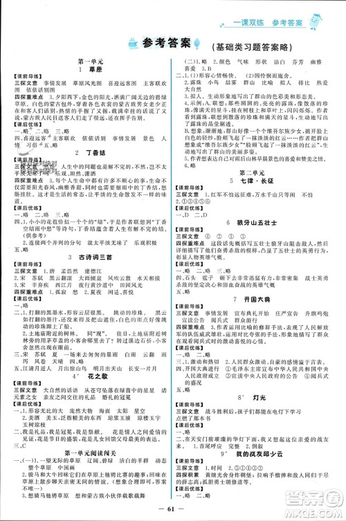 辽宁少年儿童出版社2023年秋世纪金榜金榜大讲堂全彩笔记六年级语文上册通用版参考答案