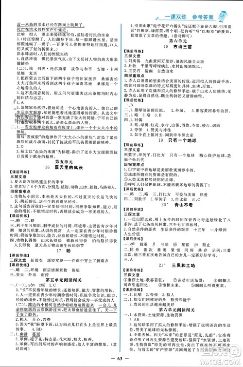 辽宁少年儿童出版社2023年秋世纪金榜金榜大讲堂全彩笔记六年级语文上册通用版参考答案