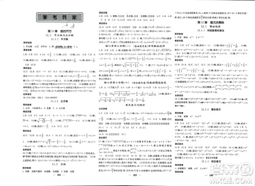 四川大学出版社2023年秋名校课堂内外八年级数学上册华师大版参考答案