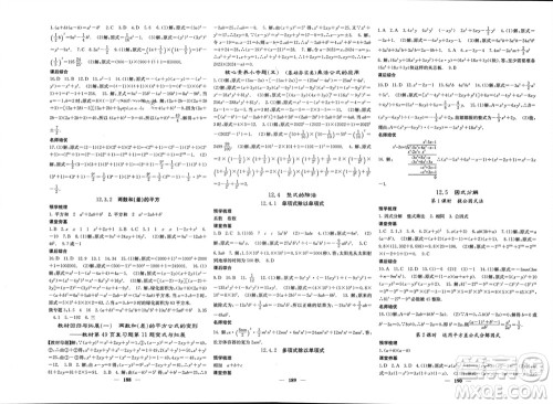 四川大学出版社2023年秋名校课堂内外八年级数学上册华师大版参考答案