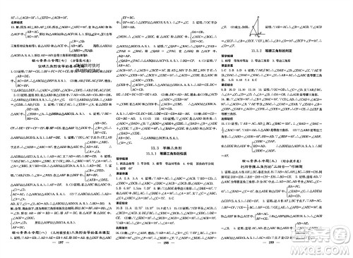 四川大学出版社2023年秋名校课堂内外八年级数学上册华师大版参考答案