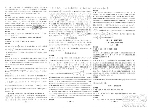 四川大学出版社2023年秋名校课堂内外八年级数学上册华师大版参考答案