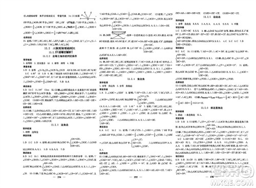 四川大学出版社2023年秋名校课堂内外八年级数学上册华师大版参考答案