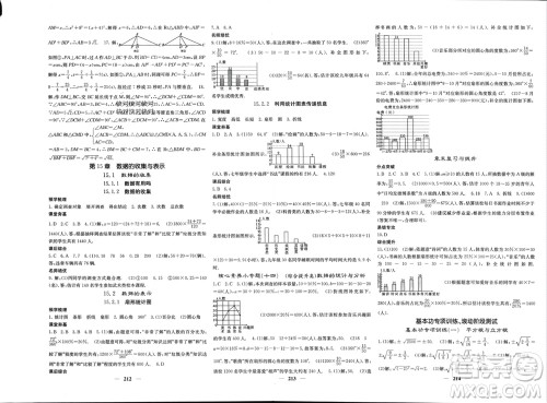 四川大学出版社2023年秋名校课堂内外八年级数学上册华师大版参考答案