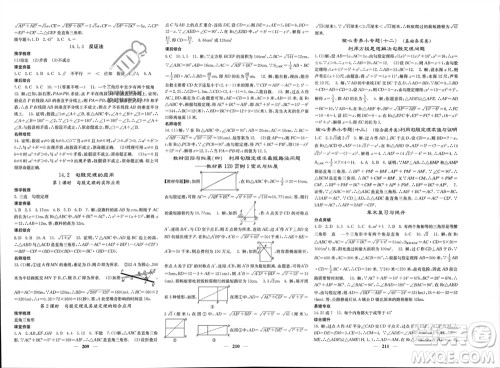 四川大学出版社2023年秋名校课堂内外八年级数学上册华师大版参考答案