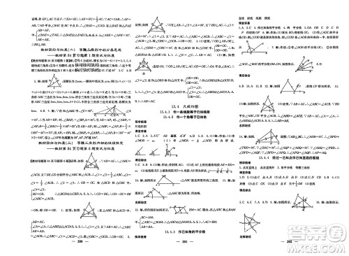 四川大学出版社2023年秋名校课堂内外八年级数学上册华师大版参考答案