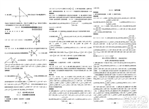 四川大学出版社2023年秋名校课堂内外八年级数学上册华师大版参考答案