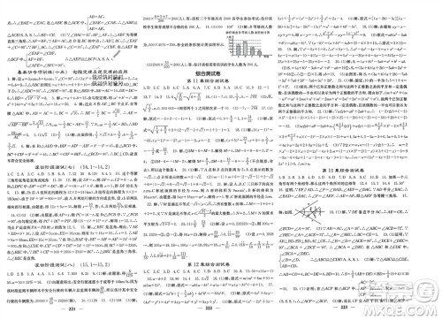 四川大学出版社2023年秋名校课堂内外八年级数学上册华师大版参考答案